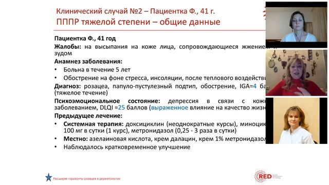 Розацеа индивидуализированный подход к диагностике и лечению – диалог двух экспертов