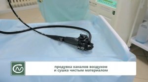 Обработка эндоскопического оборудования в «СМ-Клиника»
