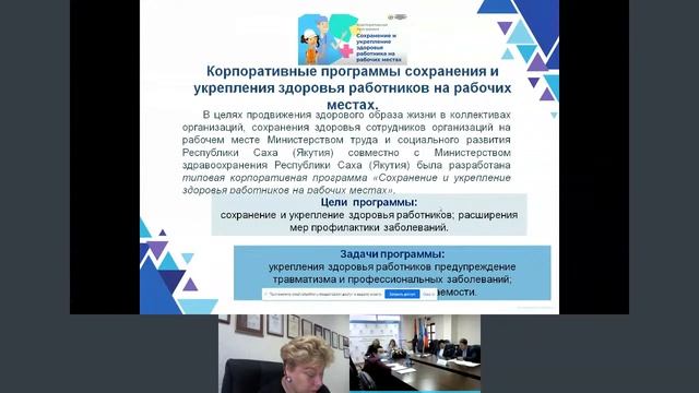 Муниципальные и корпоративные программы как важный фокус в укреплении общественного здоровья смотреть онлайн