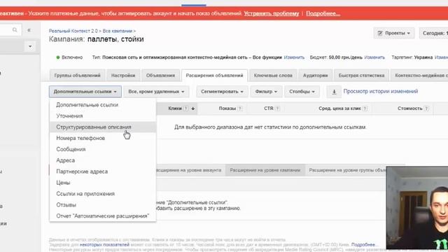 ?ТОП ошибок при настройке AdWords