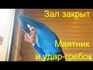 Бокс: маятник, удар-гребок/Boxing: weaving and swimming-stroke punch