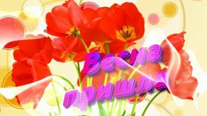 Футаж. Весна пришла 3