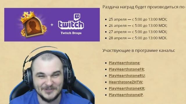 КАК ПОЛУЧИТЬ ВСЕ БЕСПЛАТНЫЕ БУСТЕРЫ ЧМ ПО HEARTHSTONE 2019! КАК ПОДКЛЮЧАТЬ TWITCH DROPS BATTLE.NET смотреть онлайн