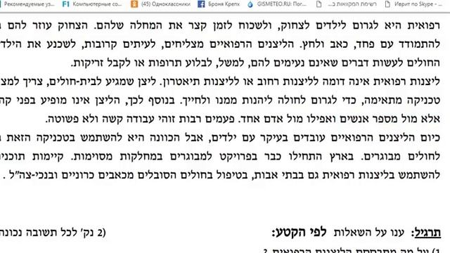 Уроки иврита с Броней работа 103 текст 3 Медицинская клоунада смотреть онлайн
