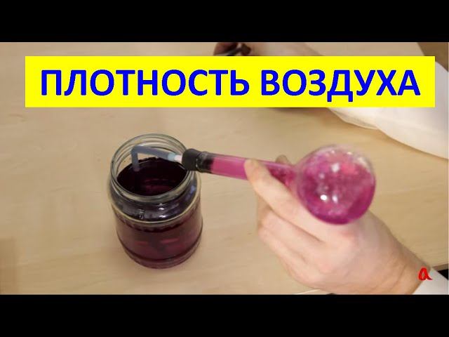 Плотность воздуха смотреть онлайн