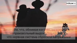 Почему важно обниматься и к чему приводит тактильный голод