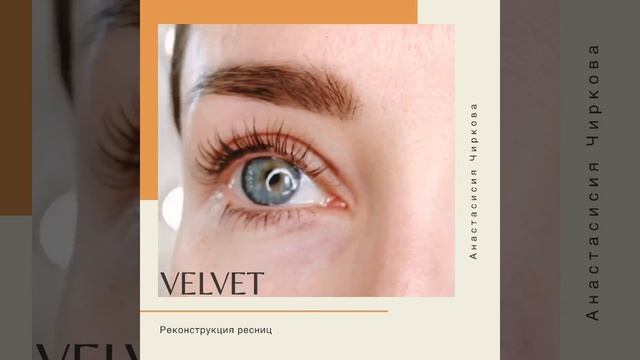 VELVET ресниц смотреть онлайн