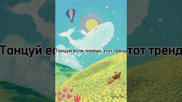 ?Танцуй если знаешьэто тренд ? тик ток новые тренды 2021 года #TikTok смотреть онлайн