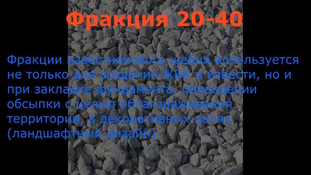 купить известняковый щебень (известковый) на сайте Transavtostroy.ru смотреть онлайн
