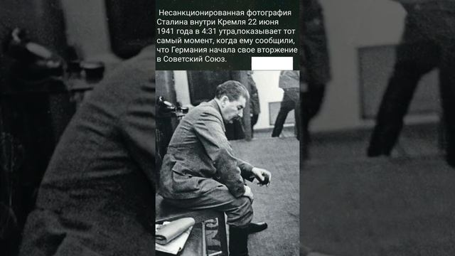 Фото Сталина, когда ему сообщили, что Германия напала на СССР смотреть онлайн
