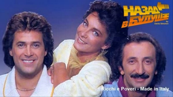 Ricchi e Poveri - Made in Italy (Back to the Future Remix)