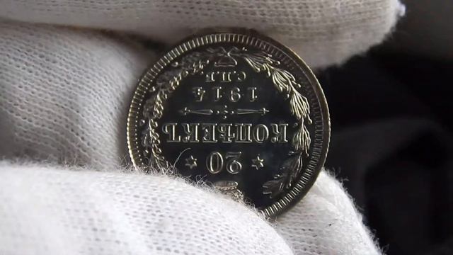 20 коп 1914 года смотреть онлайн