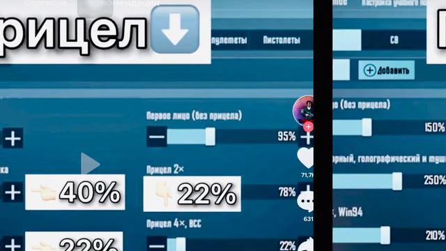 Делать ещё такое?🙃настройки для прицела смотреть онлайн