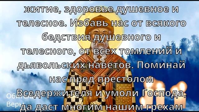 Сильная молитва на удачу и деньги Спиридону | Денежная молитва смотреть онлайн