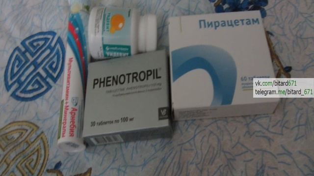 Фенотропил (Валента) и Пирацетам (Озон) + Витамины - все вместе