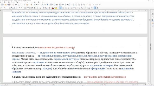 Книга Еноха гл 11 стихи 1-10. Крещение Святым Духом предвещает гибель плоти. Сомнение и крепкая вер смотреть онлайн