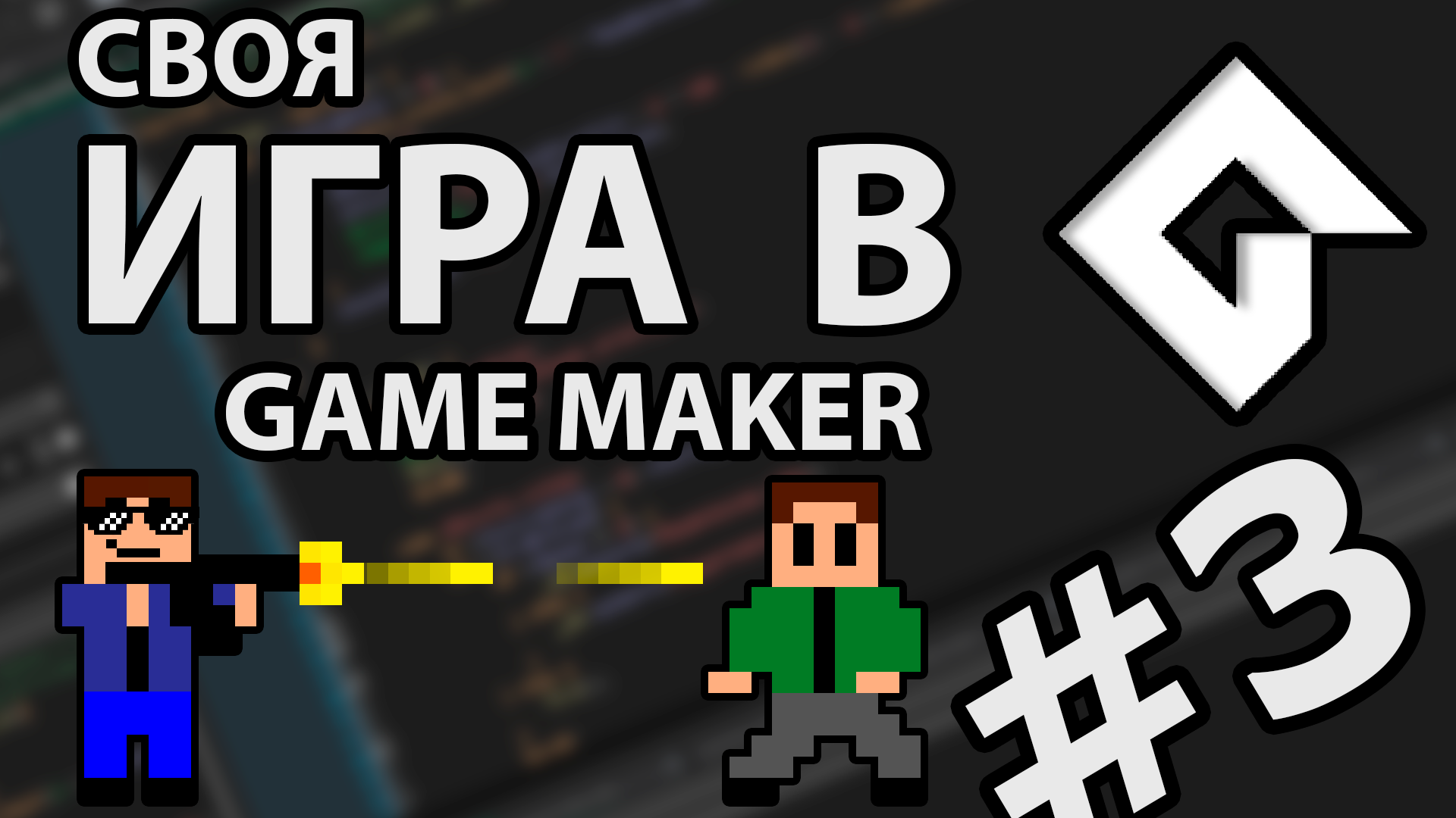 Создание игры в GameMaker: Стрельба и урон! Devlog #3