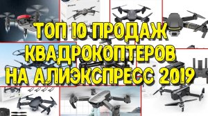 Топ 10. Лучшие бюджетные квадрокоптеры с Алиэкспресс 2019 (Eachine E58, SG106, SG907, Visuo XS816).