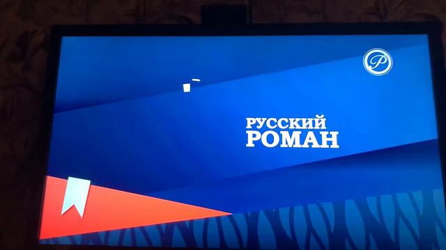 Заставка во время профилактики (Русский Роман, 20.04.2022) смотреть онлайн
