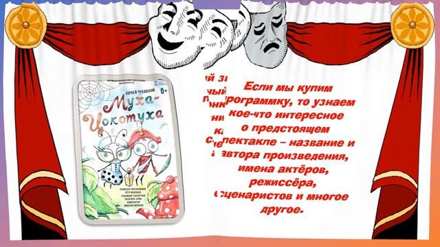 Мы идем в театр. Виртуальное путешествие. смотреть онлайн