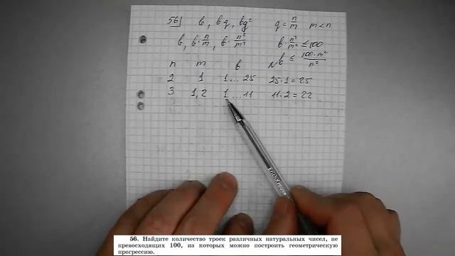 Виленкин Комбинаторика, I глава, задание 56 смотреть онлайн
