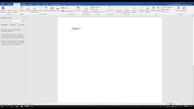 Ошибка закладка не определена Word - как убрать? смотреть онлайн
