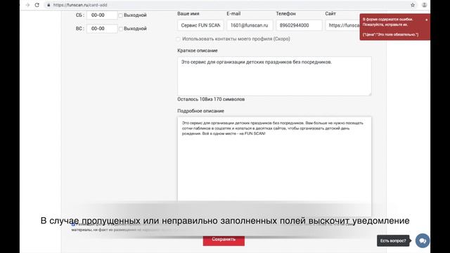 Исполнителям: как добавить свои услуги на FUN SCAN? смотреть онлайн