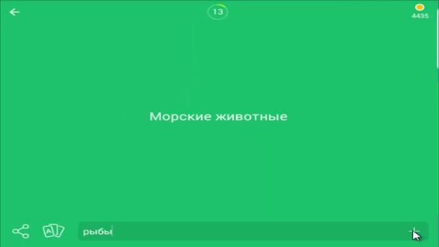 игра 94 процента уровень 59 морские животные смотреть онлайн