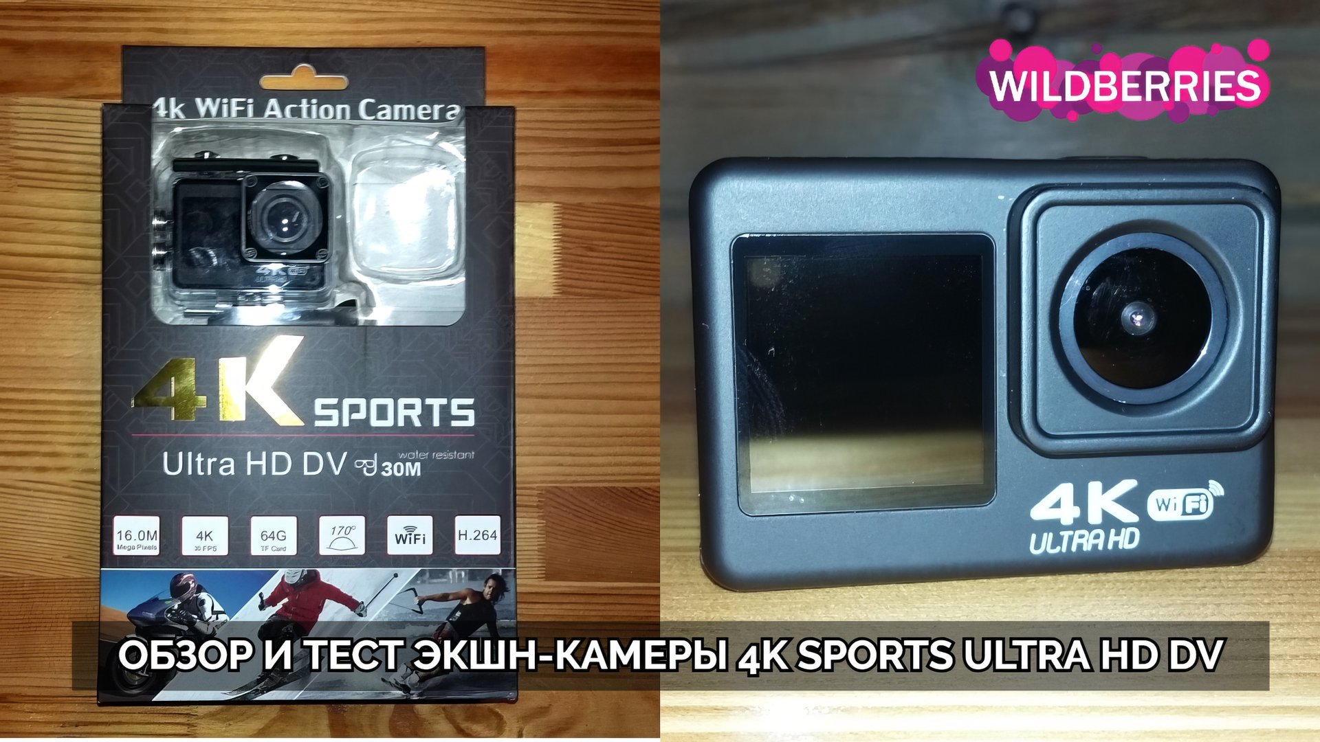 Новая экшн-камера 4K Sports Ultra HD DV. Использование и тест видеосъемок смотреть онлайн