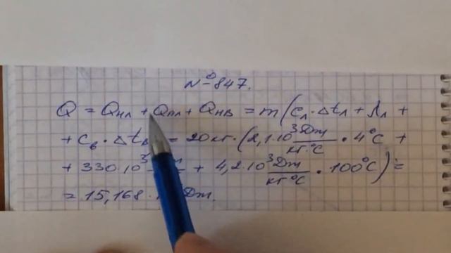 Задача 847 Перышкин 8 класс смотреть онлайн