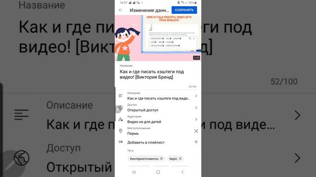 Как писать хэштеги под видео в телефоне! смотреть онлайн