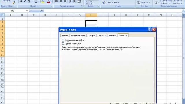 Запрет на форматирование ячеек - excel смотреть онлайн