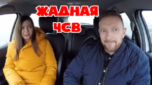 Самоуверенная ЧСВ такситу: за 50000 рублей, я согласна