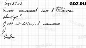 Стр. 89 № 2 - Математика 3 класс 2 часть Моро