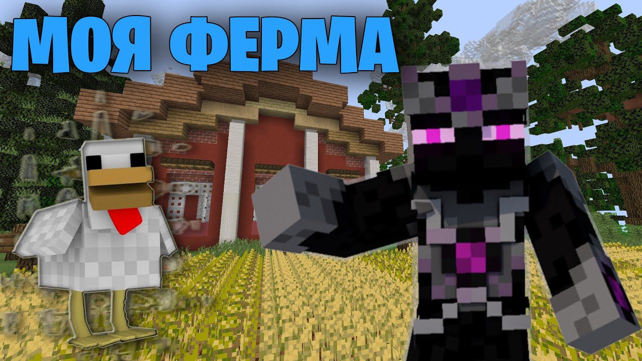 Новый режим на кристаликсе Микро Ферма | Cristalix смотреть онлайн