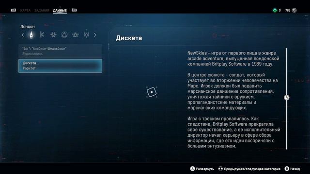 Watch Dogs: Legion — Перезапуск DedSec #2
