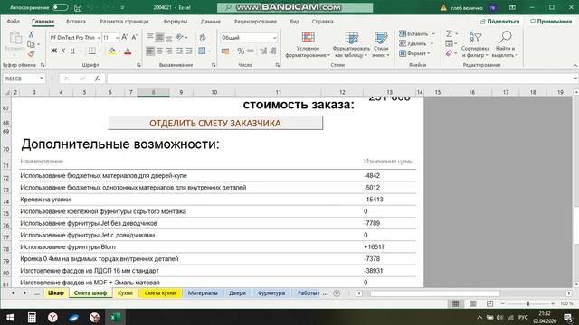 быстросчет шкафы основная смета, часть 2 смотреть онлайн