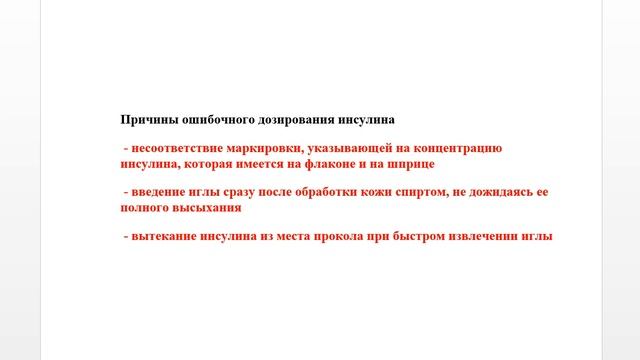 Сестринский уход за больным сахарным диабетом: инсулинотерапия... По алфавиту 44 ответа. смотреть онлайн