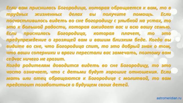 К чему снится Богородица смотреть онлайн