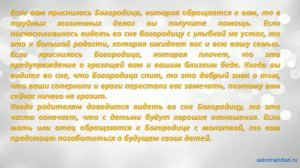 К чему снится Богородица