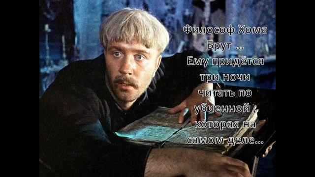 Буктрейлер по книге Н. В. Гоголя "Вий" Раклевичская СБЦ смотреть онлайн
