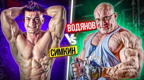 ПОЧЕМУ СИМКИН ИСЧЕЗАЛ? ВОДЯНОВ О ХЕЙТЕ