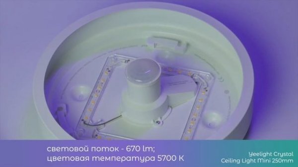 Светильник с датчиком движения Yeelight Crystal Ceiling Light Mini от Xiaomi