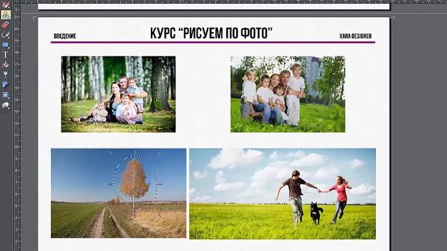 Знакомство с программой Xara Designer смотреть онлайн