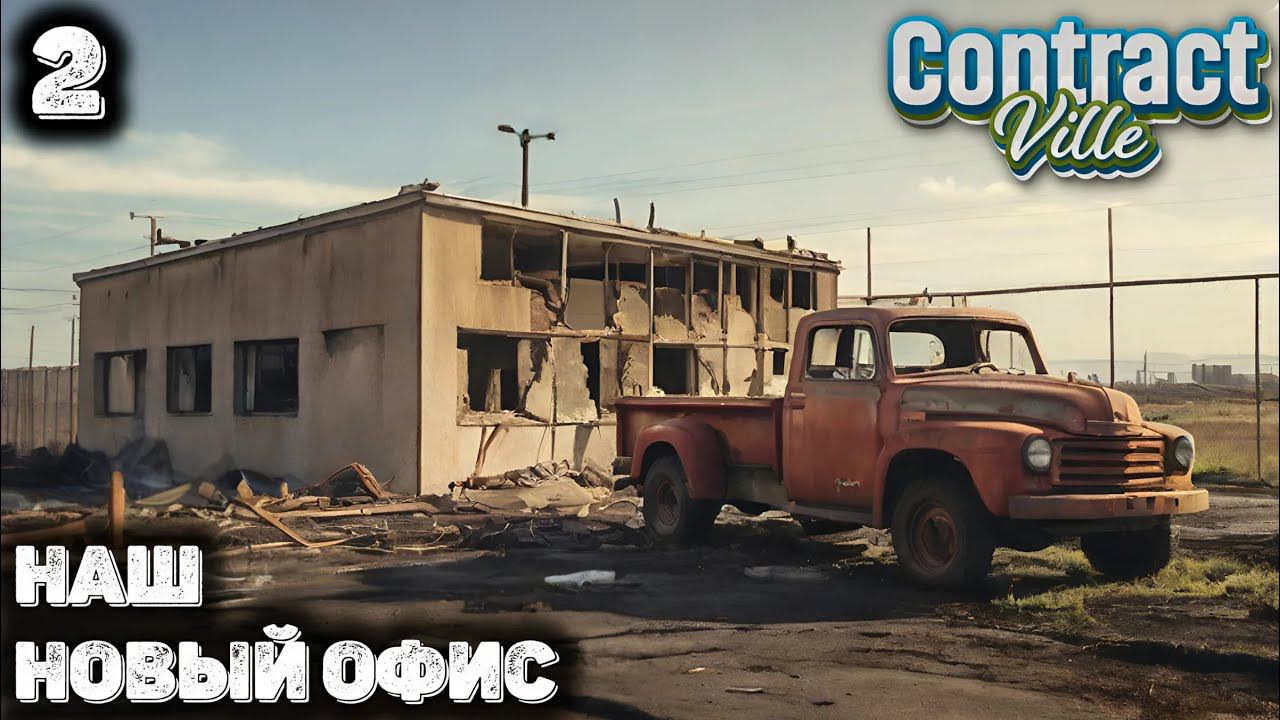 Сломали игру когда купили офис. Contract Ville - 2 смотреть онлайн