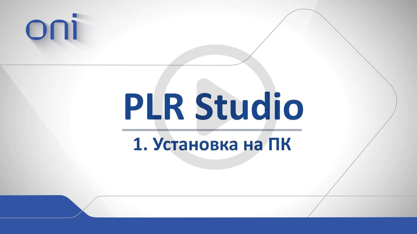 01 PLR Studio Установка.mp4 смотреть онлайн