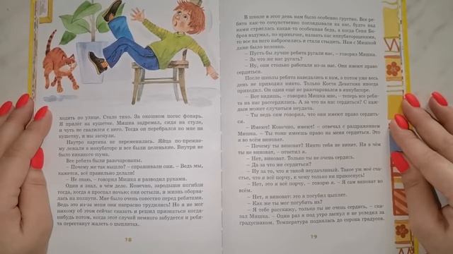 детские книги 14 Н Носов Весёлая семейка Чья вина? смотреть онлайн