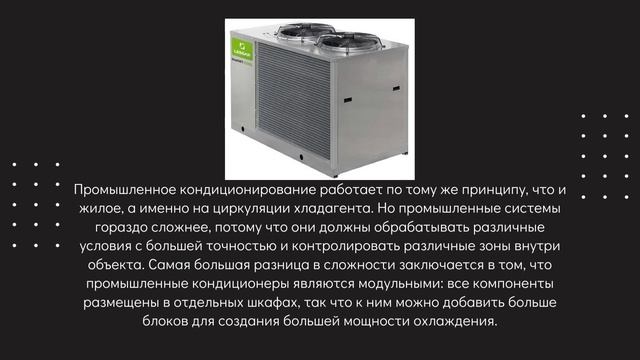 Основные отличия между промышленными и бытовыми кондиционерами. Климат ПРОФ Казахстан. смотреть онлайн