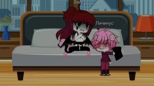я и Личинус 7/20 (Sarv x Ruv) gacha life