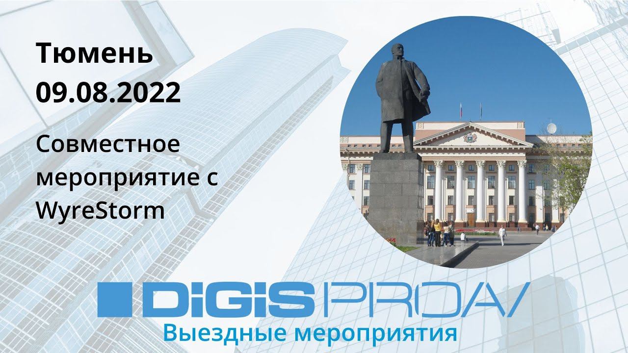 Мероприятие Wyrestorm в Тюмени (09.08.2022) смотреть онлайн